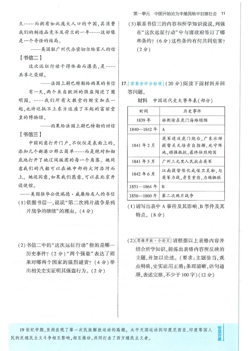 53-初中同步-8上-历史人教版全练版_1、初中学习资料_24秋试卷_2025版《53&bull;初中同步》上册全科