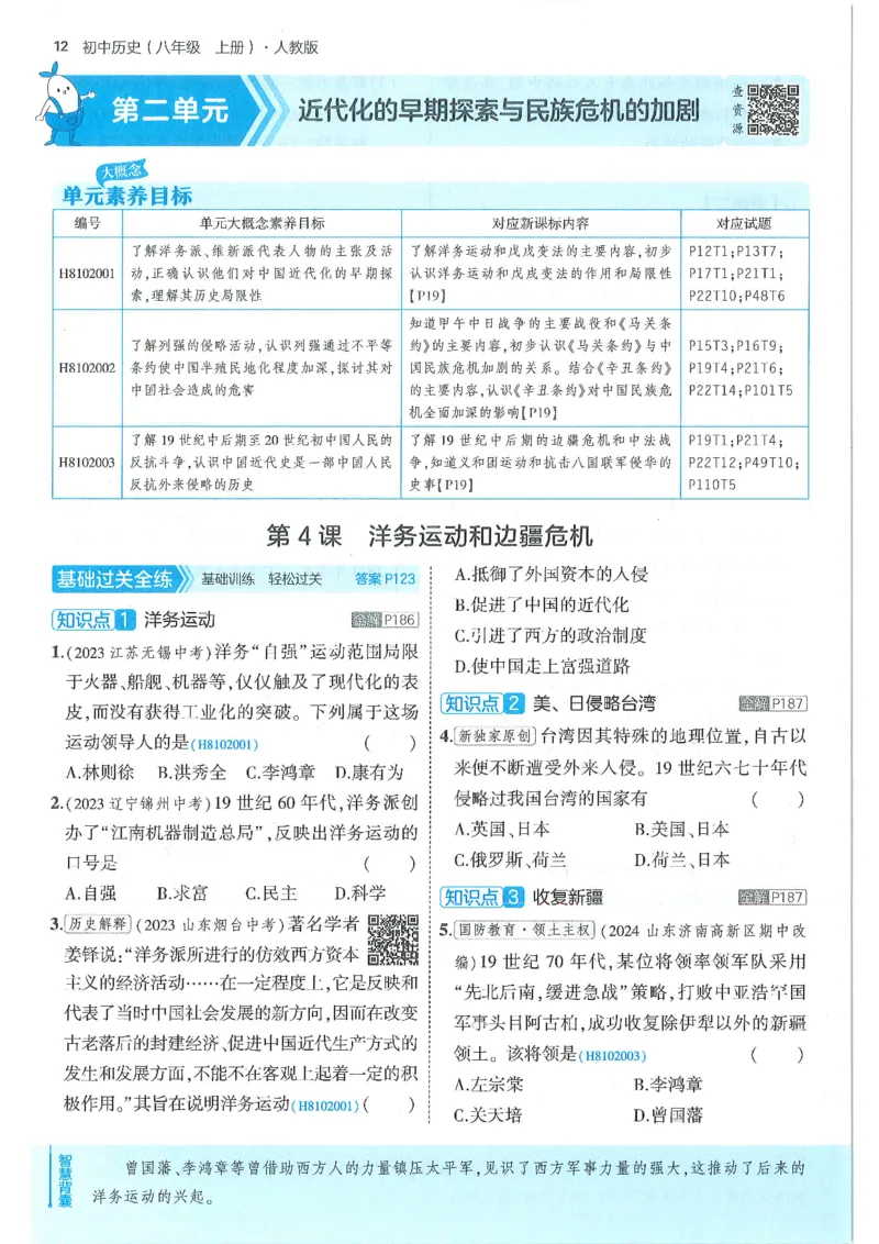 53-初中同步-8上-历史人教版全练版_1、初中学习资料_24秋试卷_2025版《53&bull;初中同步》上册全科