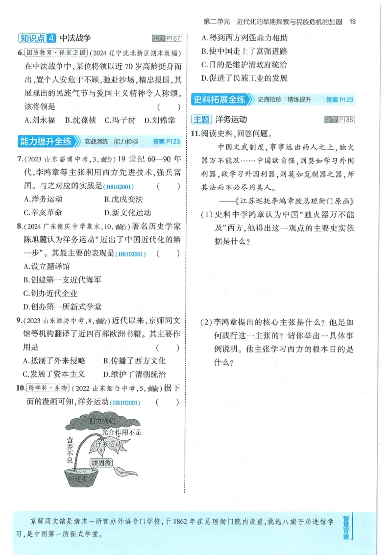 53-初中同步-8上-历史人教版全练版_1、初中学习资料_24秋试卷_2025版《53&bull;初中同步》上册全科