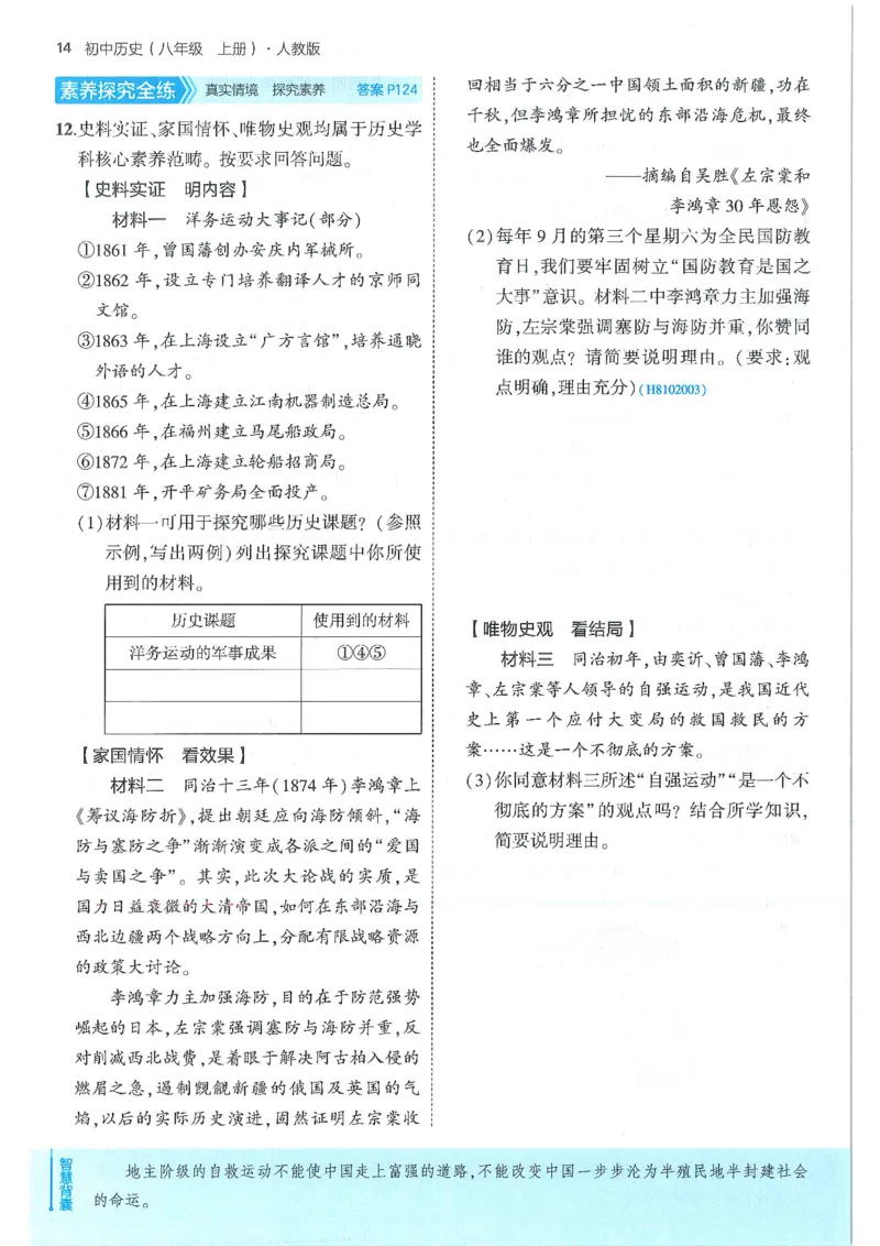 53-初中同步-8上-历史人教版全练版_1、初中学习资料_24秋试卷_2025版《53&bull;初中同步》上册全科
