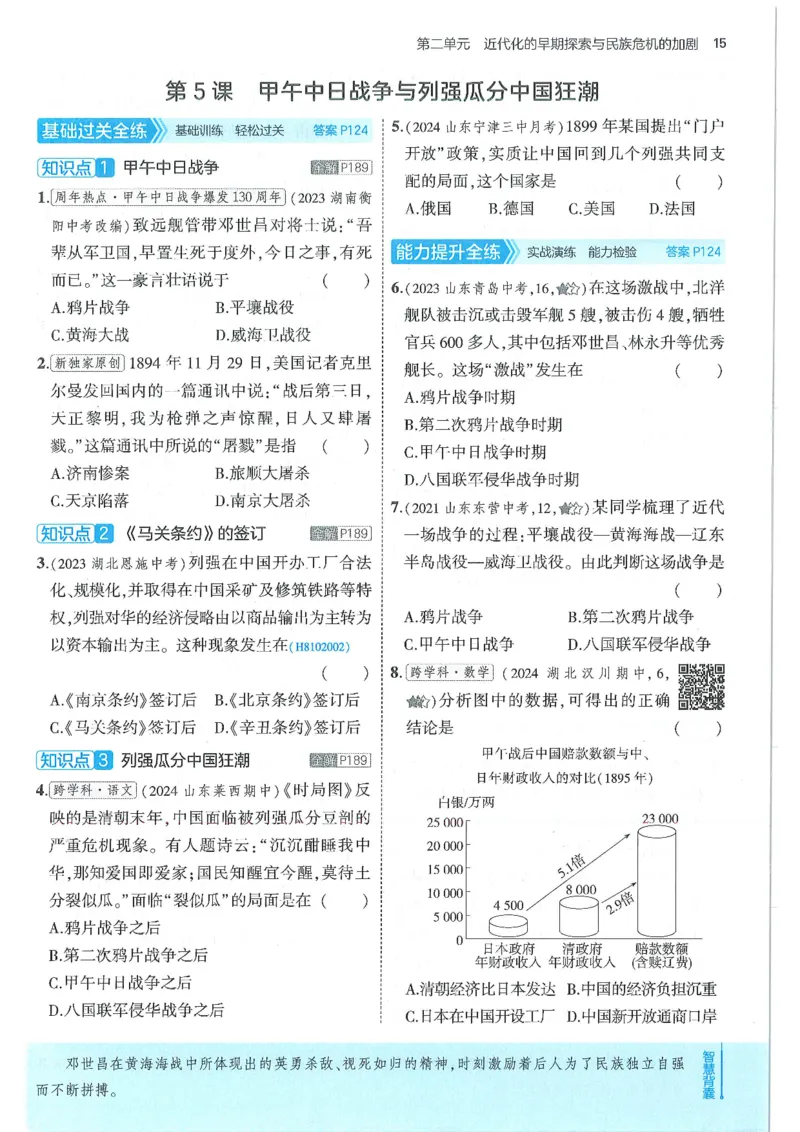 53-初中同步-8上-历史人教版全练版_1、初中学习资料_24秋试卷_2025版《53&bull;初中同步》上册全科