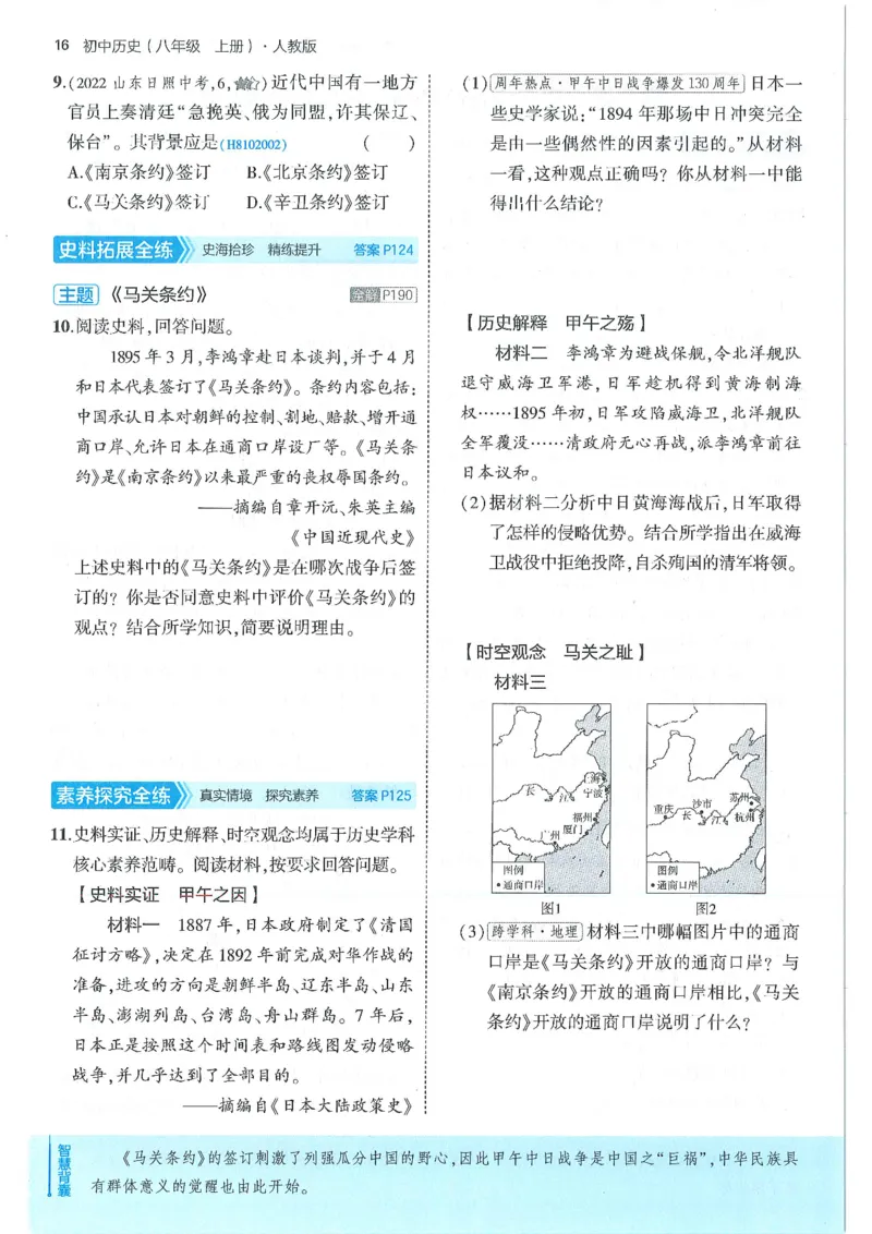 53-初中同步-8上-历史人教版全练版_1、初中学习资料_24秋试卷_2025版《53&bull;初中同步》上册全科