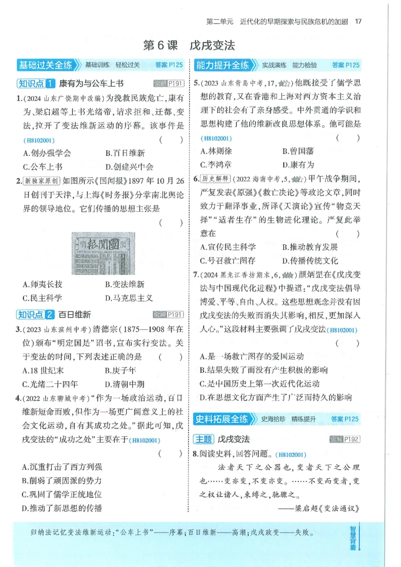 53-初中同步-8上-历史人教版全练版_1、初中学习资料_24秋试卷_2025版《53&bull;初中同步》上册全科