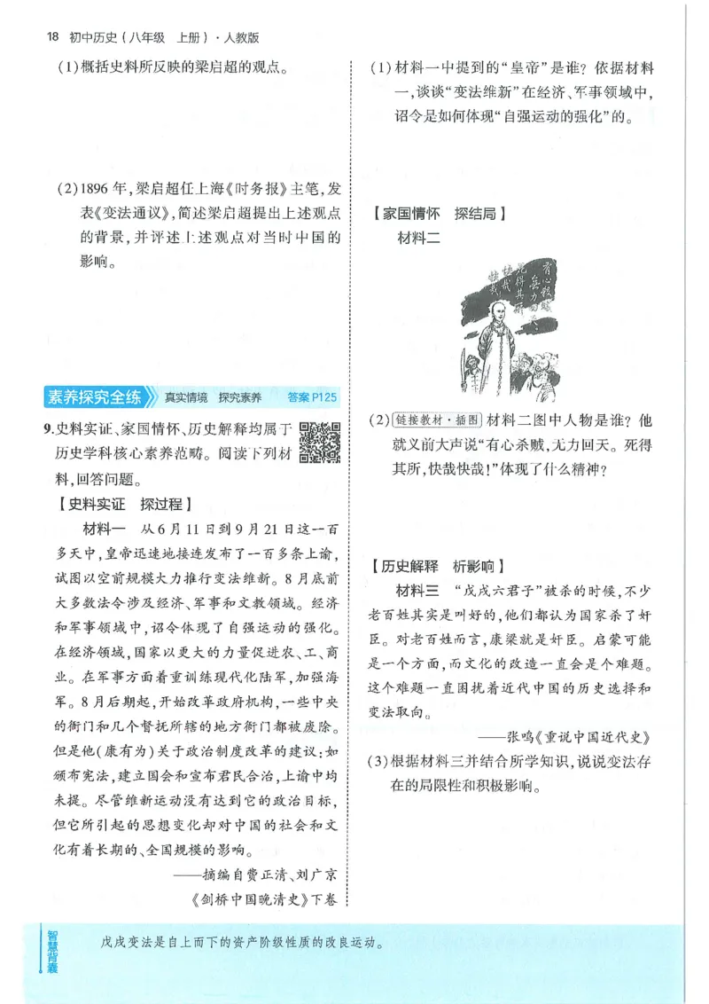 53-初中同步-8上-历史人教版全练版_1、初中学习资料_24秋试卷_2025版《53&bull;初中同步》上册全科