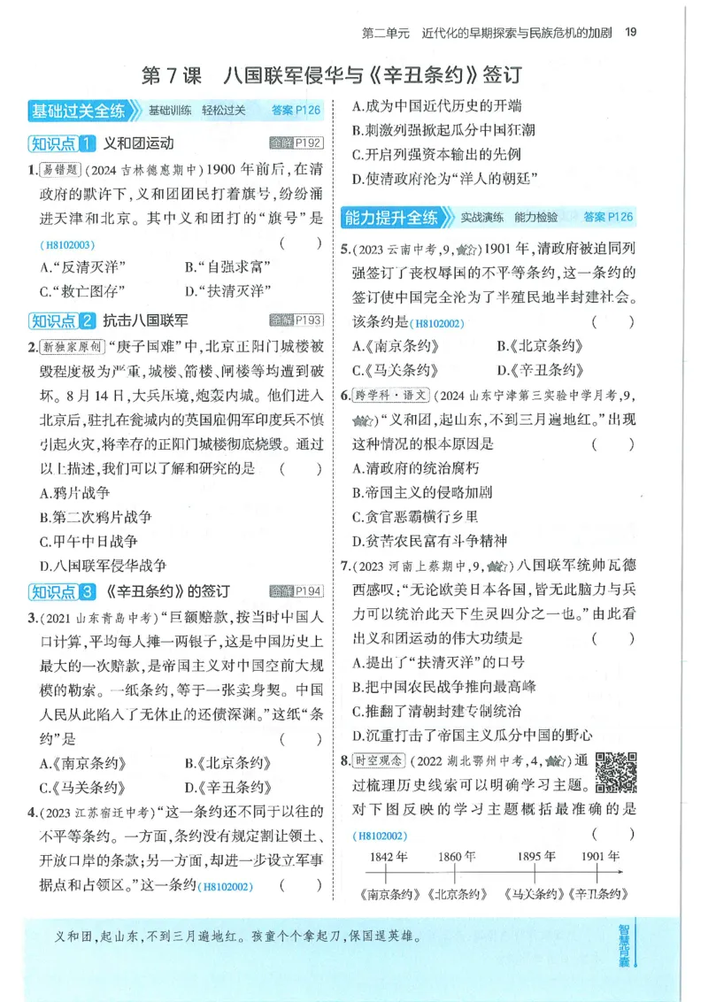 53-初中同步-8上-历史人教版全练版_1、初中学习资料_24秋试卷_2025版《53&bull;初中同步》上册全科