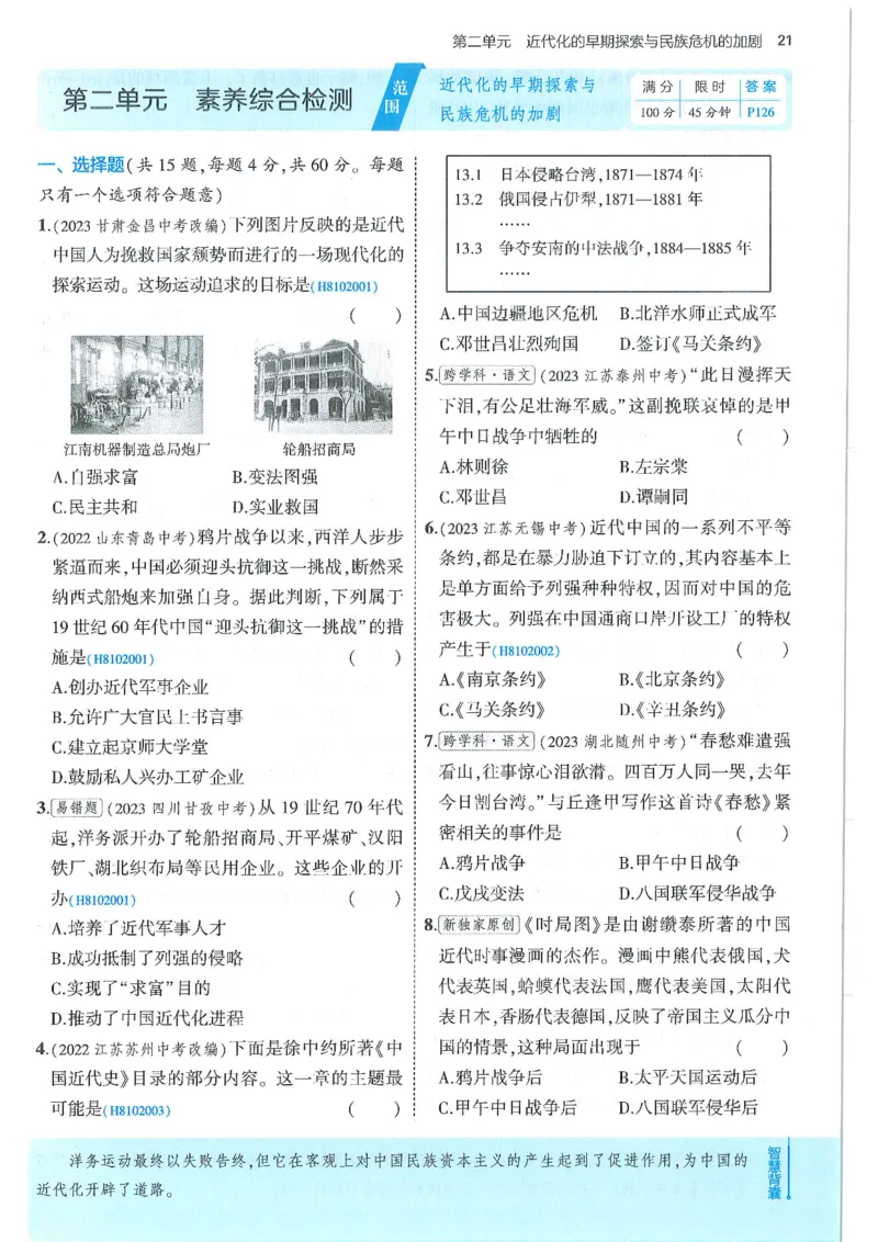 53-初中同步-8上-历史人教版全练版_1、初中学习资料_24秋试卷_2025版《53&bull;初中同步》上册全科