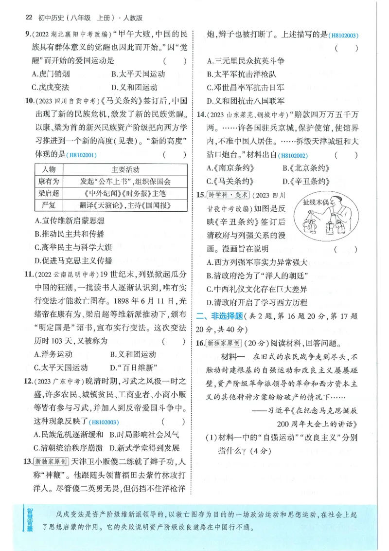 53-初中同步-8上-历史人教版全练版_1、初中学习资料_24秋试卷_2025版《53&bull;初中同步》上册全科