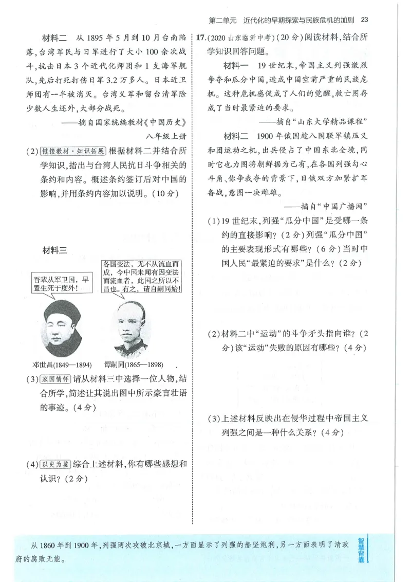 53-初中同步-8上-历史人教版全练版_1、初中学习资料_24秋试卷_2025版《53&bull;初中同步》上册全科