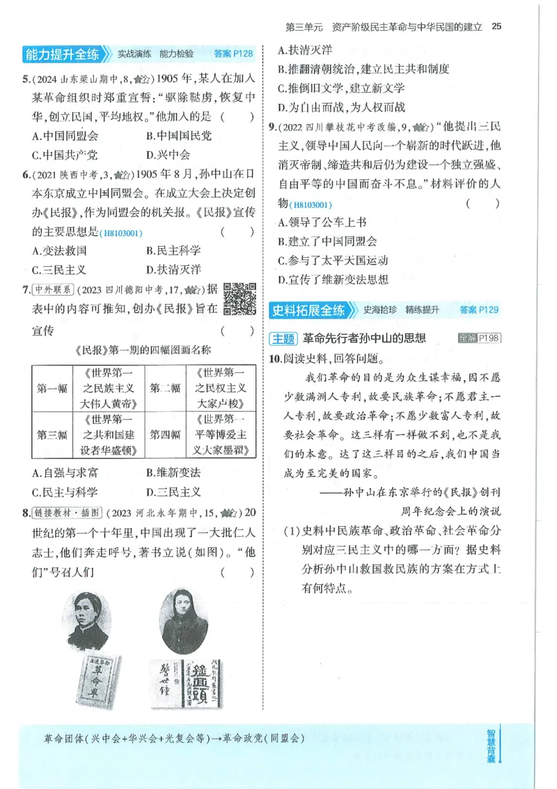 53-初中同步-8上-历史人教版全练版_1、初中学习资料_24秋试卷_2025版《53&bull;初中同步》上册全科