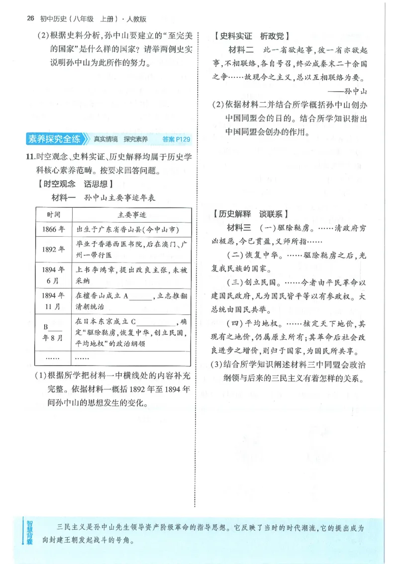 53-初中同步-8上-历史人教版全练版_1、初中学习资料_24秋试卷_2025版《53&bull;初中同步》上册全科