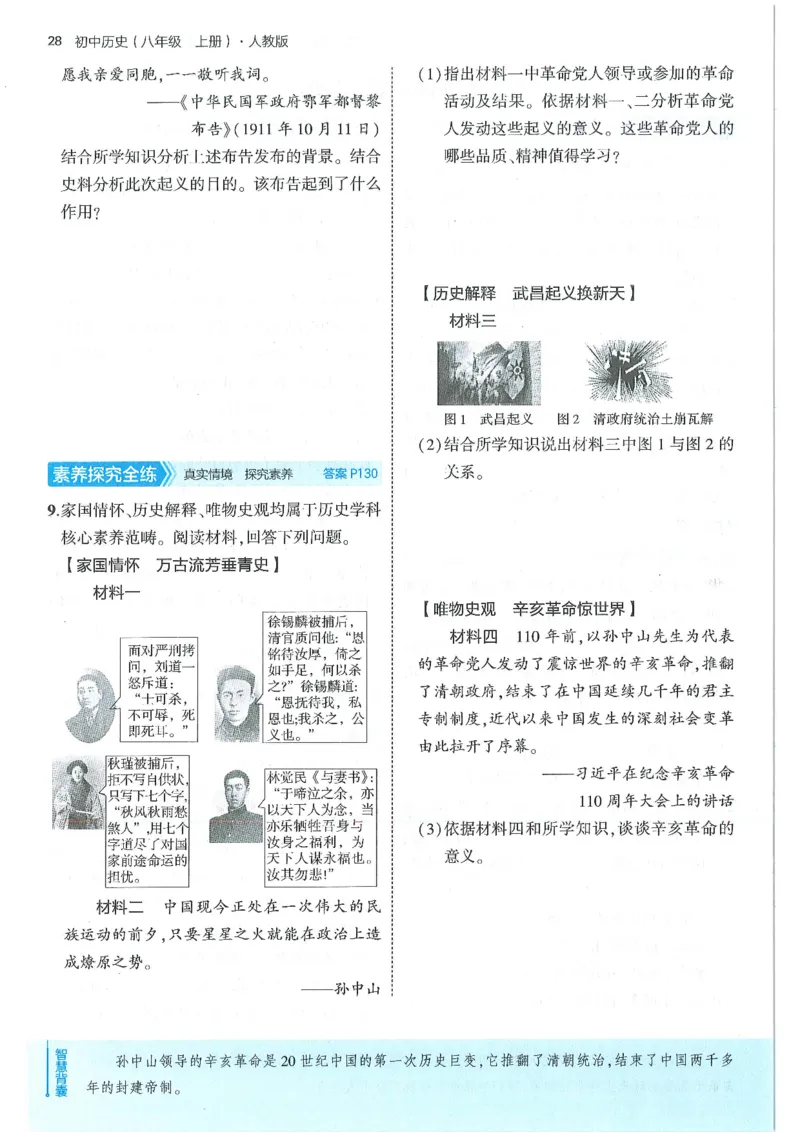 53-初中同步-8上-历史人教版全练版_1、初中学习资料_24秋试卷_2025版《53&bull;初中同步》上册全科