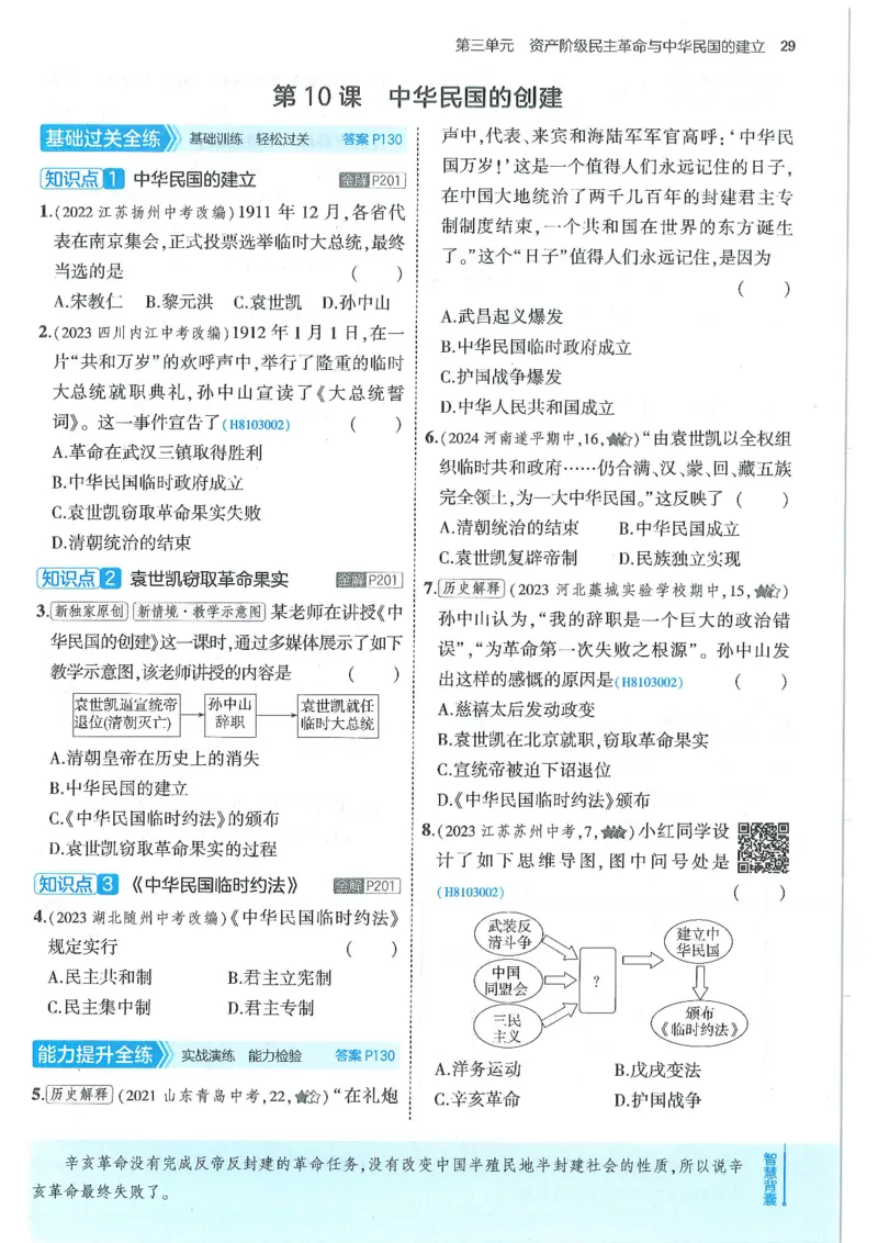 53-初中同步-8上-历史人教版全练版_1、初中学习资料_24秋试卷_2025版《53&bull;初中同步》上册全科