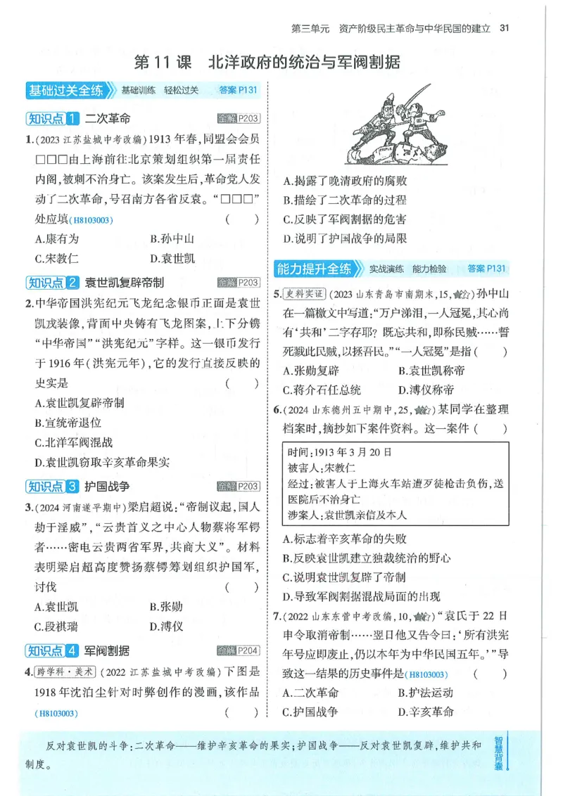 53-初中同步-8上-历史人教版全练版_1、初中学习资料_24秋试卷_2025版《53&bull;初中同步》上册全科