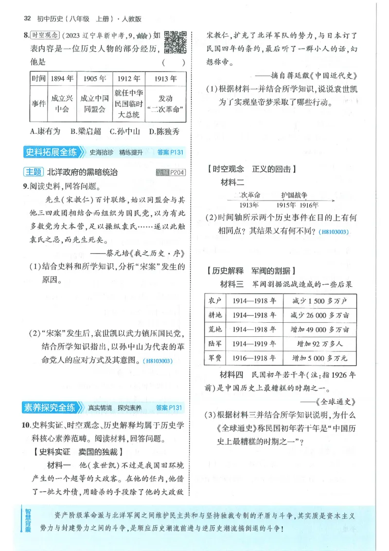 53-初中同步-8上-历史人教版全练版_1、初中学习资料_24秋试卷_2025版《53&bull;初中同步》上册全科