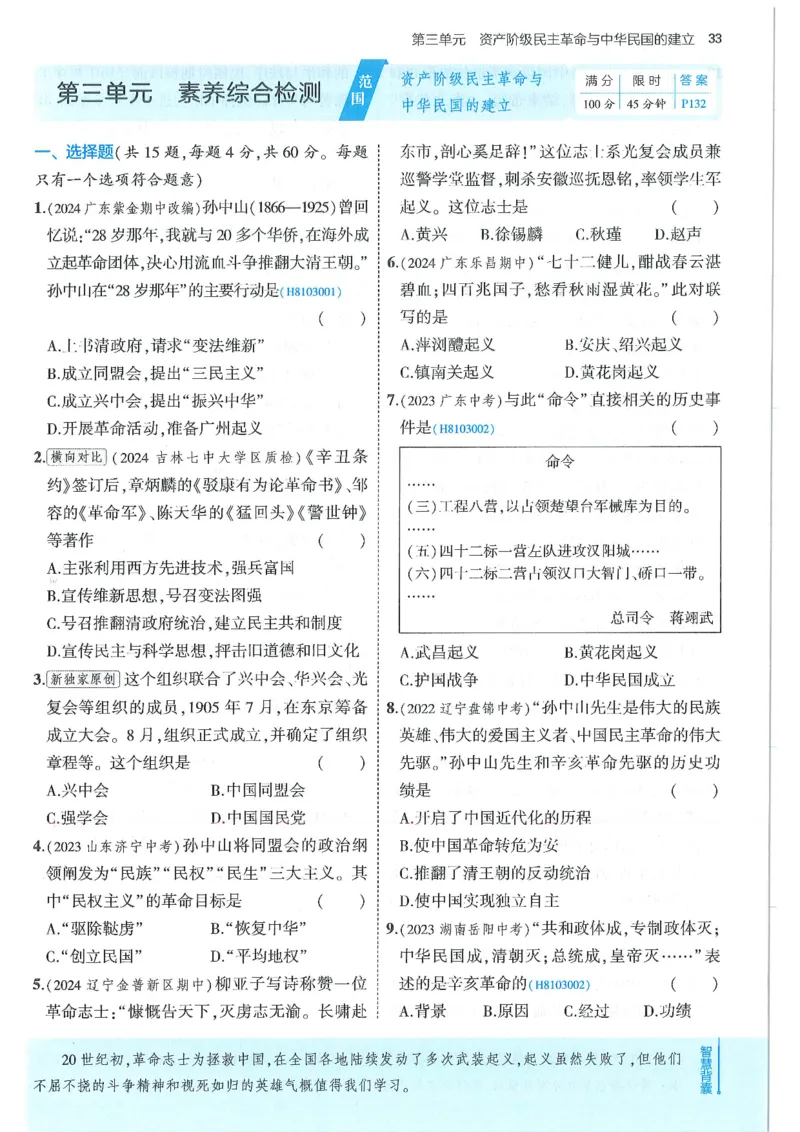 53-初中同步-8上-历史人教版全练版_1、初中学习资料_24秋试卷_2025版《53&bull;初中同步》上册全科