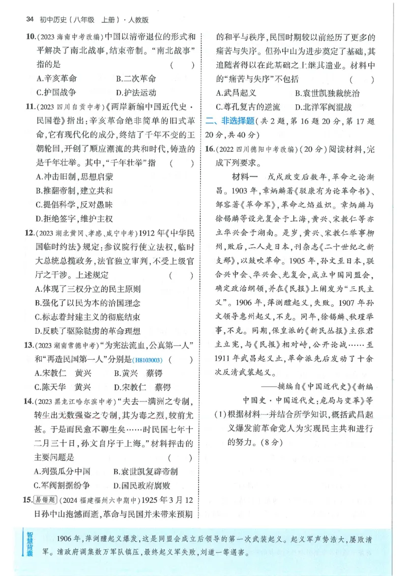 53-初中同步-8上-历史人教版全练版_1、初中学习资料_24秋试卷_2025版《53&bull;初中同步》上册全科