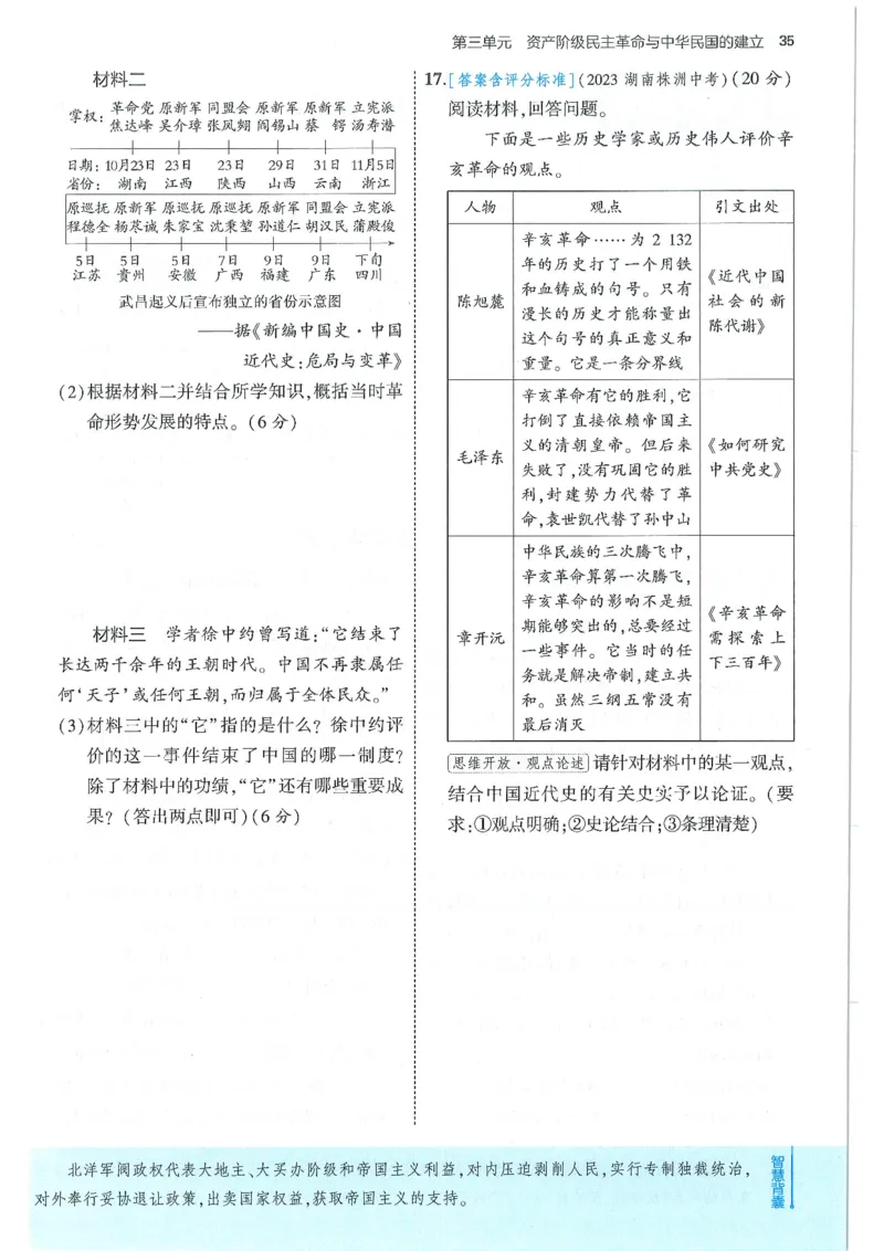 53-初中同步-8上-历史人教版全练版_1、初中学习资料_24秋试卷_2025版《53&bull;初中同步》上册全科