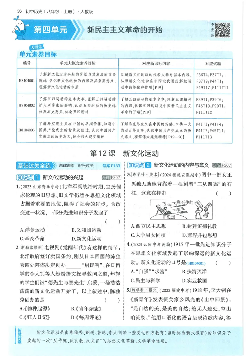 53-初中同步-8上-历史人教版全练版_1、初中学习资料_24秋试卷_2025版《53&bull;初中同步》上册全科