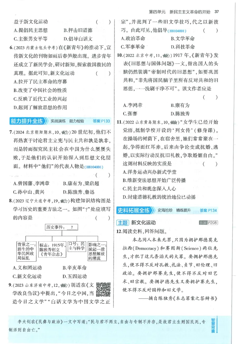 53-初中同步-8上-历史人教版全练版_1、初中学习资料_24秋试卷_2025版《53&bull;初中同步》上册全科