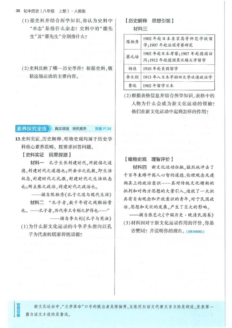 53-初中同步-8上-历史人教版全练版_1、初中学习资料_24秋试卷_2025版《53&bull;初中同步》上册全科