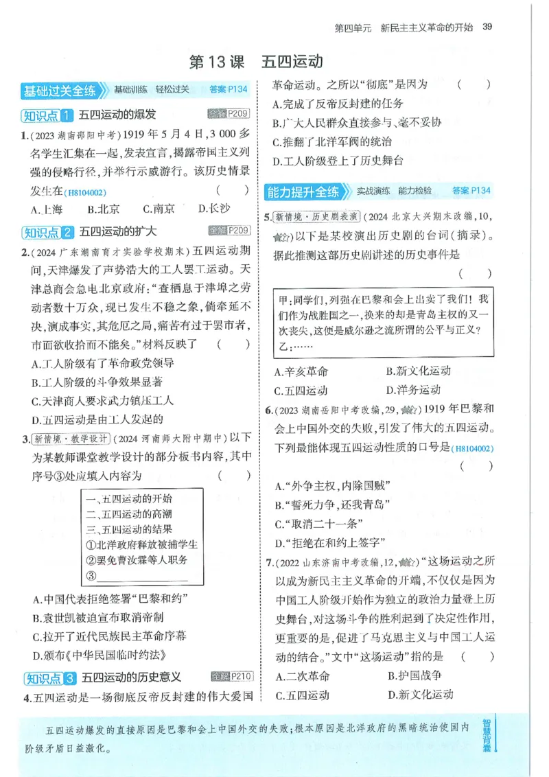 53-初中同步-8上-历史人教版全练版_1、初中学习资料_24秋试卷_2025版《53&bull;初中同步》上册全科
