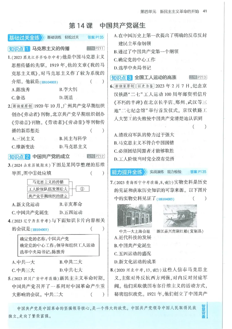 53-初中同步-8上-历史人教版全练版_1、初中学习资料_24秋试卷_2025版《53&bull;初中同步》上册全科