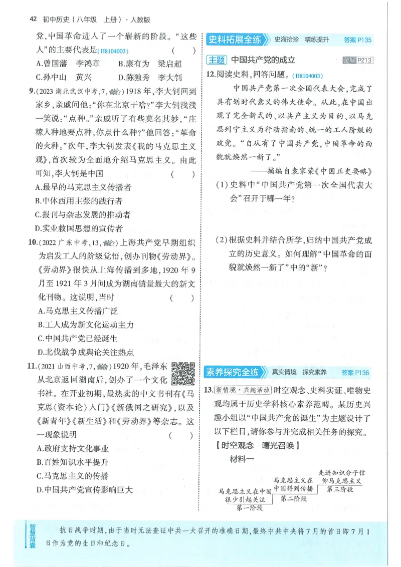 53-初中同步-8上-历史人教版全练版_1、初中学习资料_24秋试卷_2025版《53&bull;初中同步》上册全科