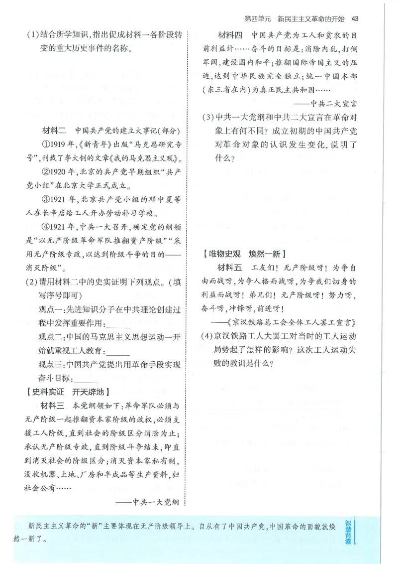 53-初中同步-8上-历史人教版全练版_1、初中学习资料_24秋试卷_2025版《53&bull;初中同步》上册全科