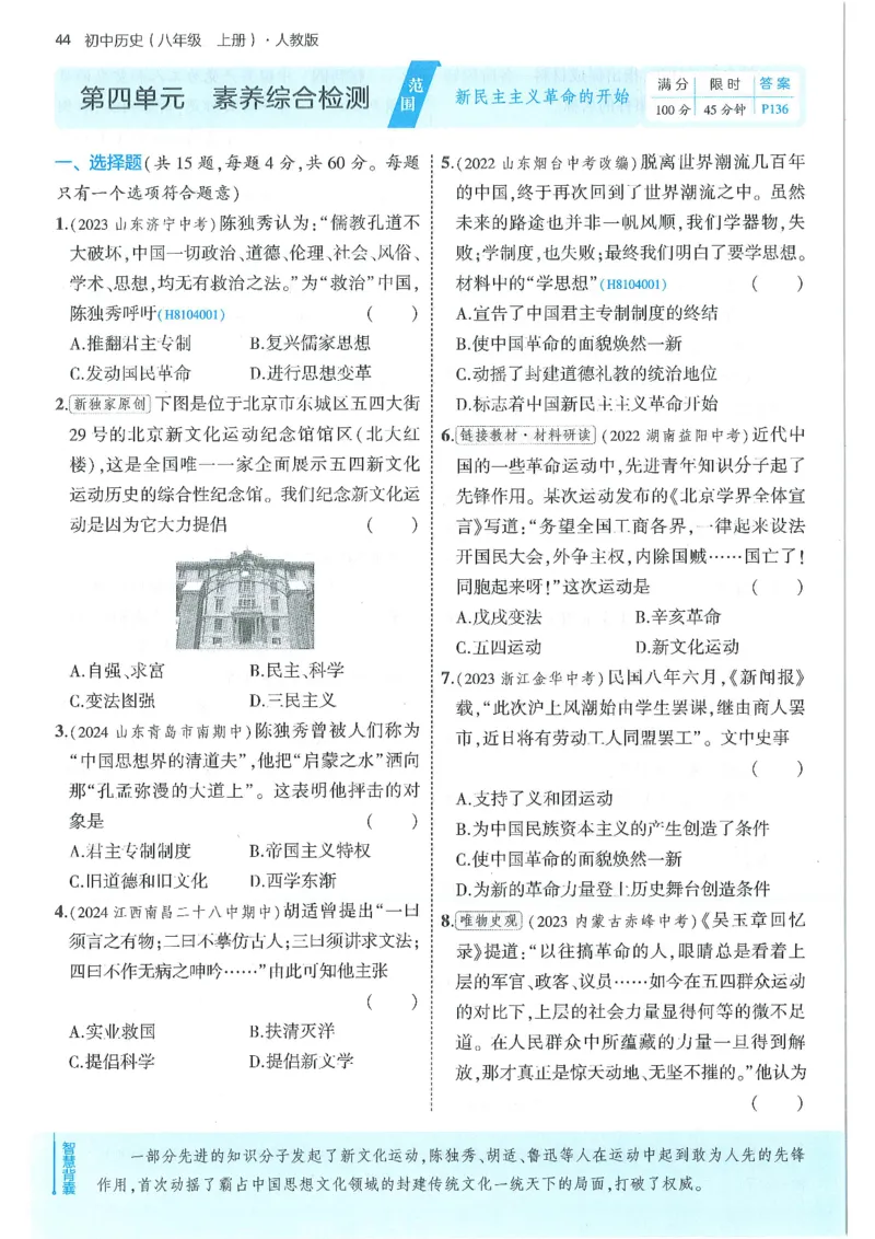 53-初中同步-8上-历史人教版全练版_1、初中学习资料_24秋试卷_2025版《53&bull;初中同步》上册全科