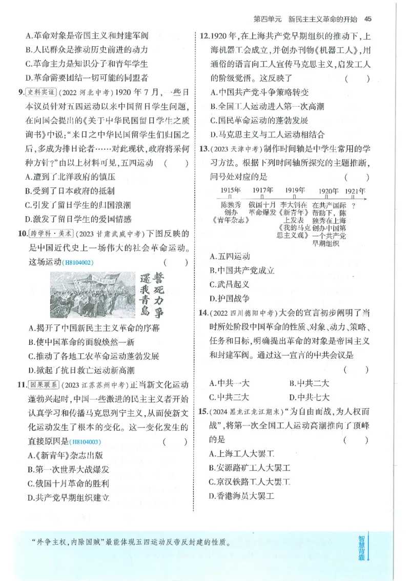 53-初中同步-8上-历史人教版全练版_1、初中学习资料_24秋试卷_2025版《53&bull;初中同步》上册全科