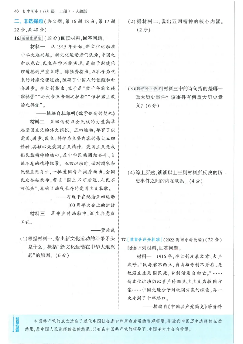 53-初中同步-8上-历史人教版全练版_1、初中学习资料_24秋试卷_2025版《53&bull;初中同步》上册全科