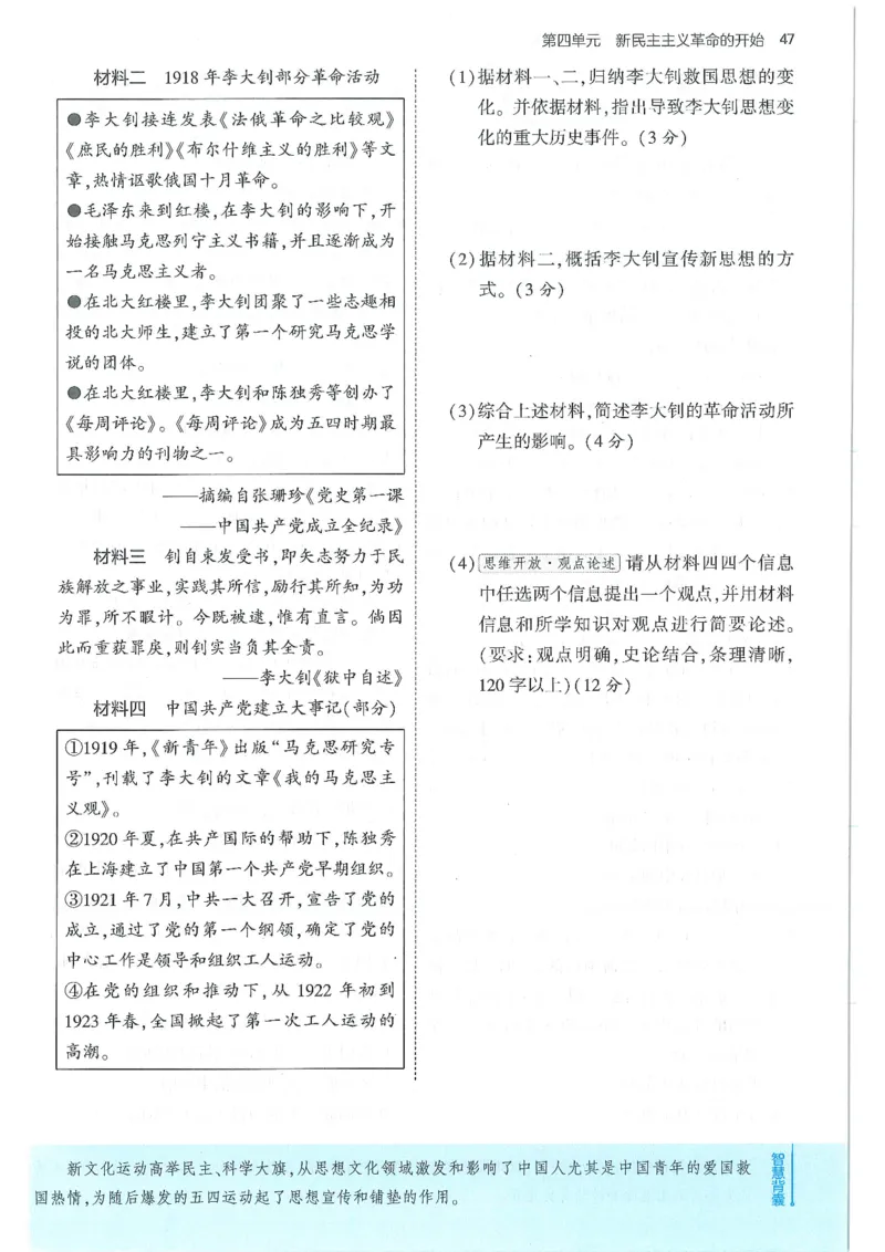53-初中同步-8上-历史人教版全练版_1、初中学习资料_24秋试卷_2025版《53&bull;初中同步》上册全科