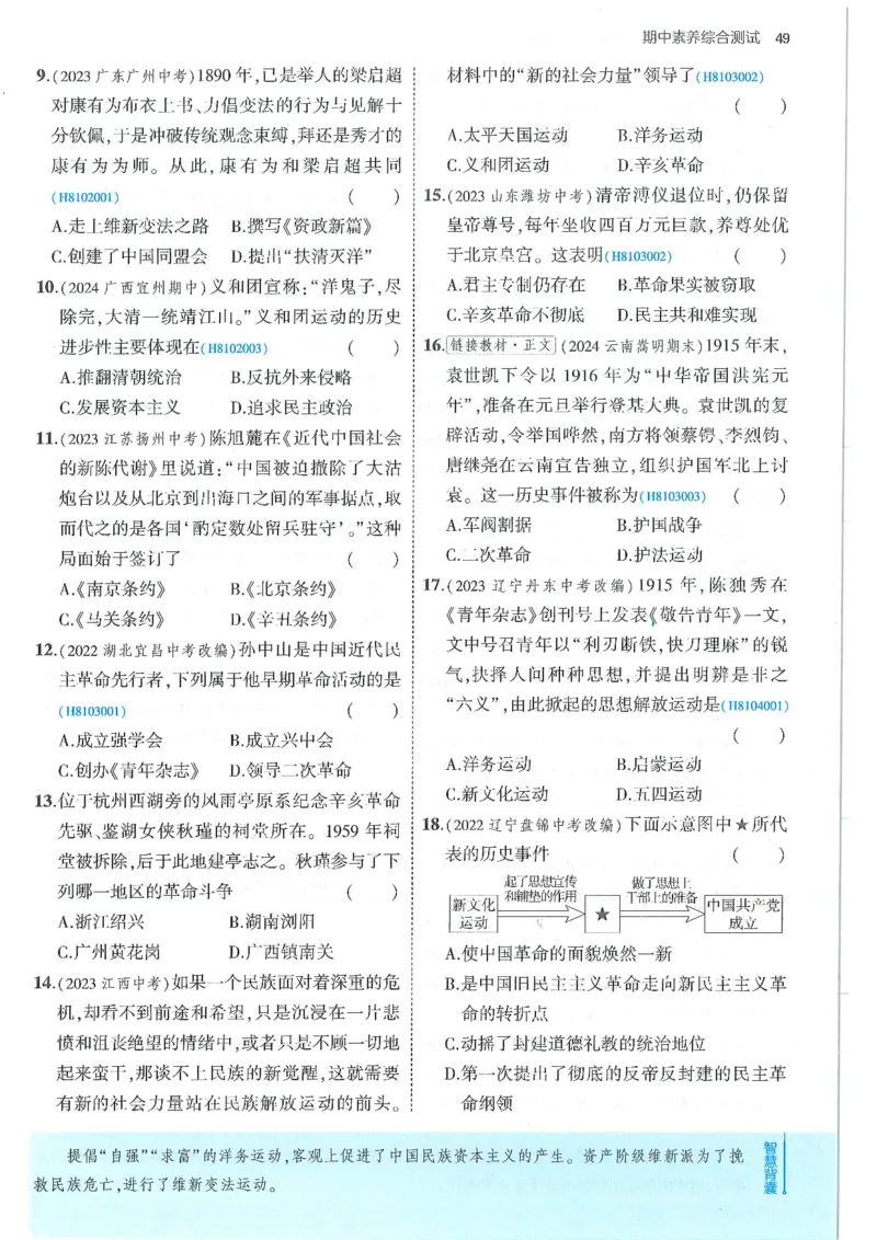 53-初中同步-8上-历史人教版全练版_1、初中学习资料_24秋试卷_2025版《53&bull;初中同步》上册全科