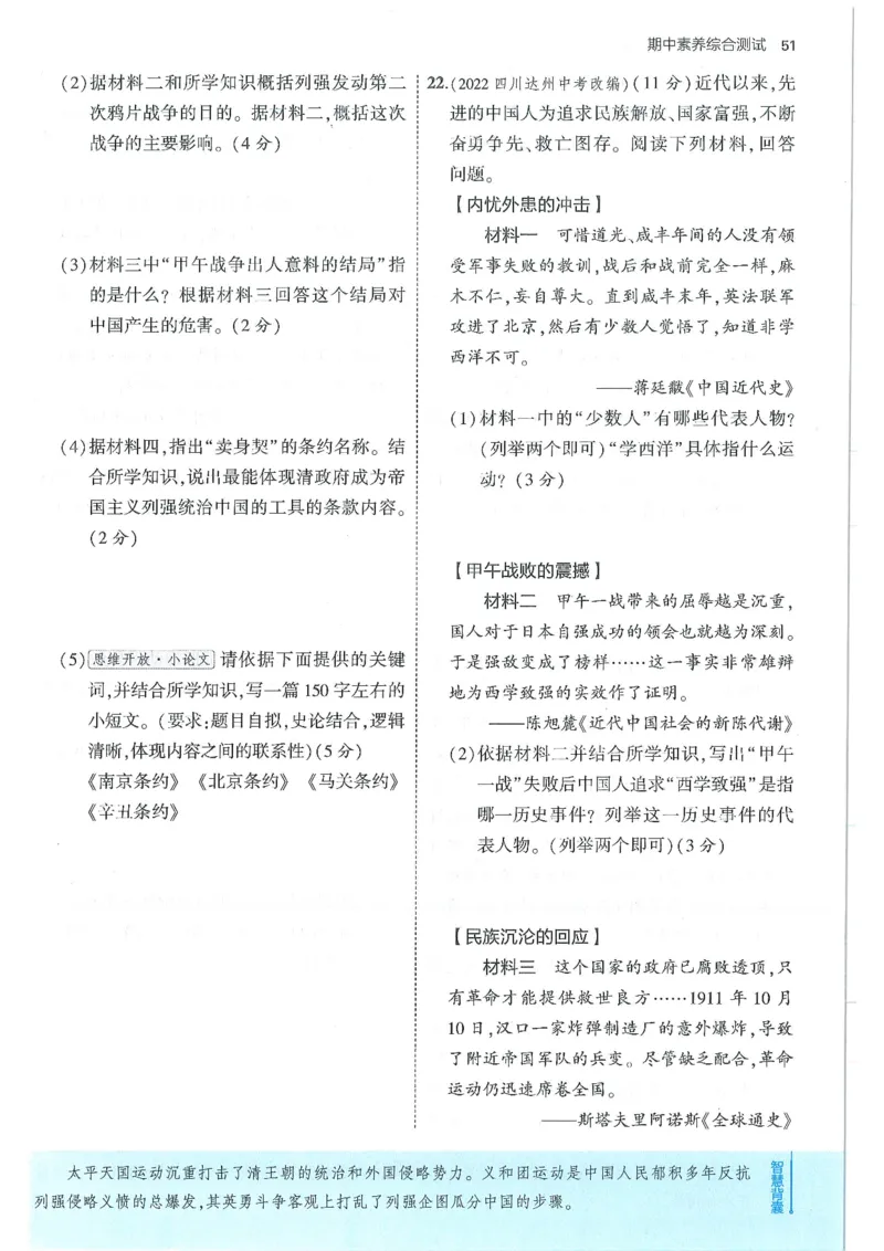 53-初中同步-8上-历史人教版全练版_1、初中学习资料_24秋试卷_2025版《53&bull;初中同步》上册全科