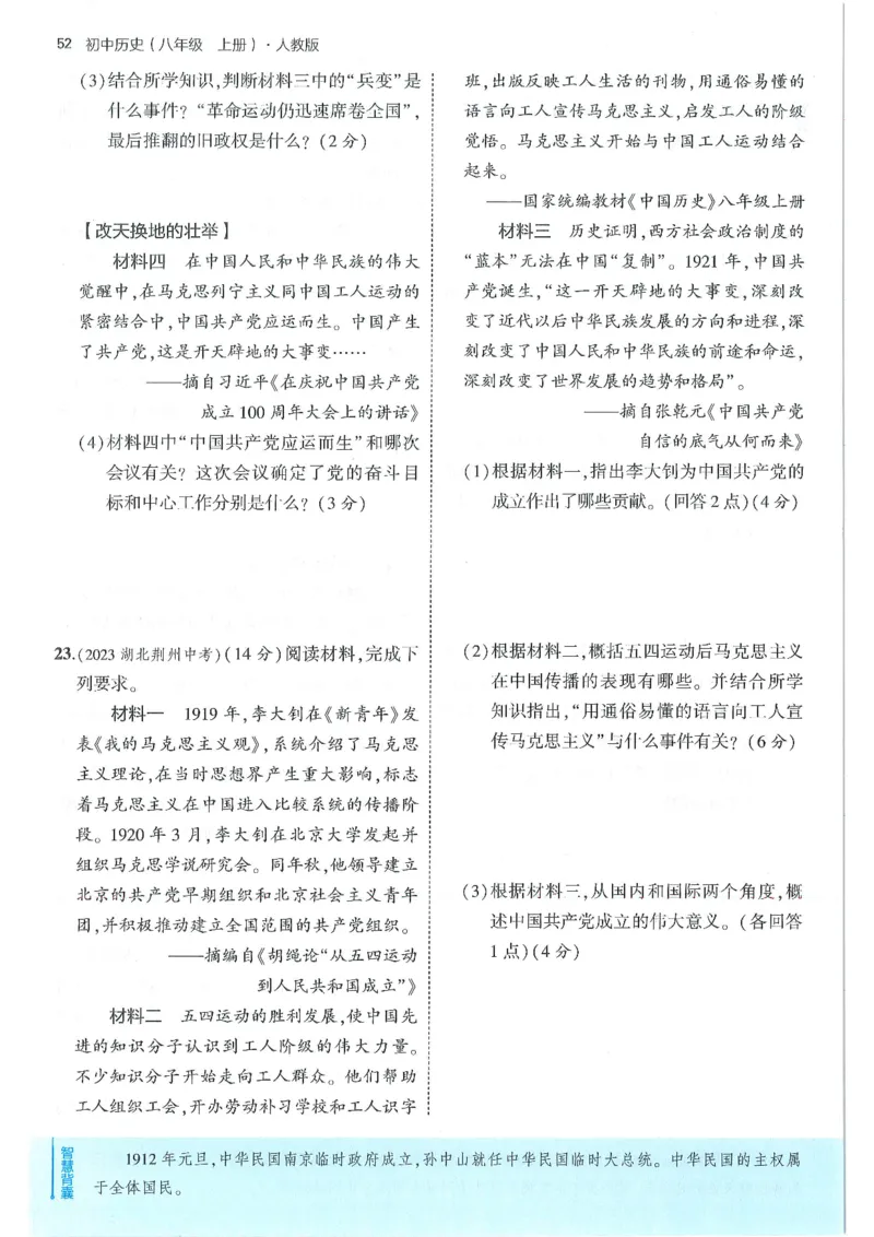 53-初中同步-8上-历史人教版全练版_1、初中学习资料_24秋试卷_2025版《53&bull;初中同步》上册全科