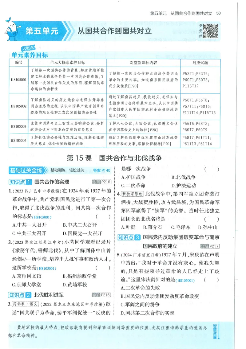 53-初中同步-8上-历史人教版全练版_1、初中学习资料_24秋试卷_2025版《53&bull;初中同步》上册全科