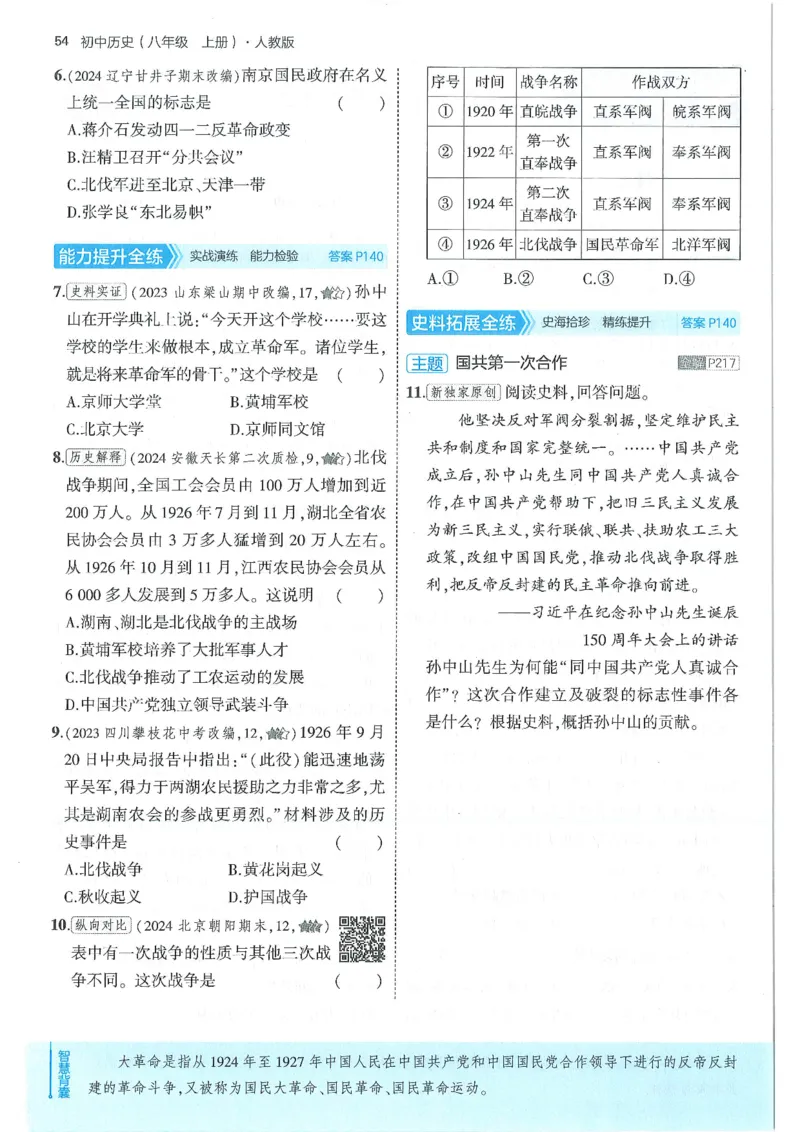53-初中同步-8上-历史人教版全练版_1、初中学习资料_24秋试卷_2025版《53&bull;初中同步》上册全科
