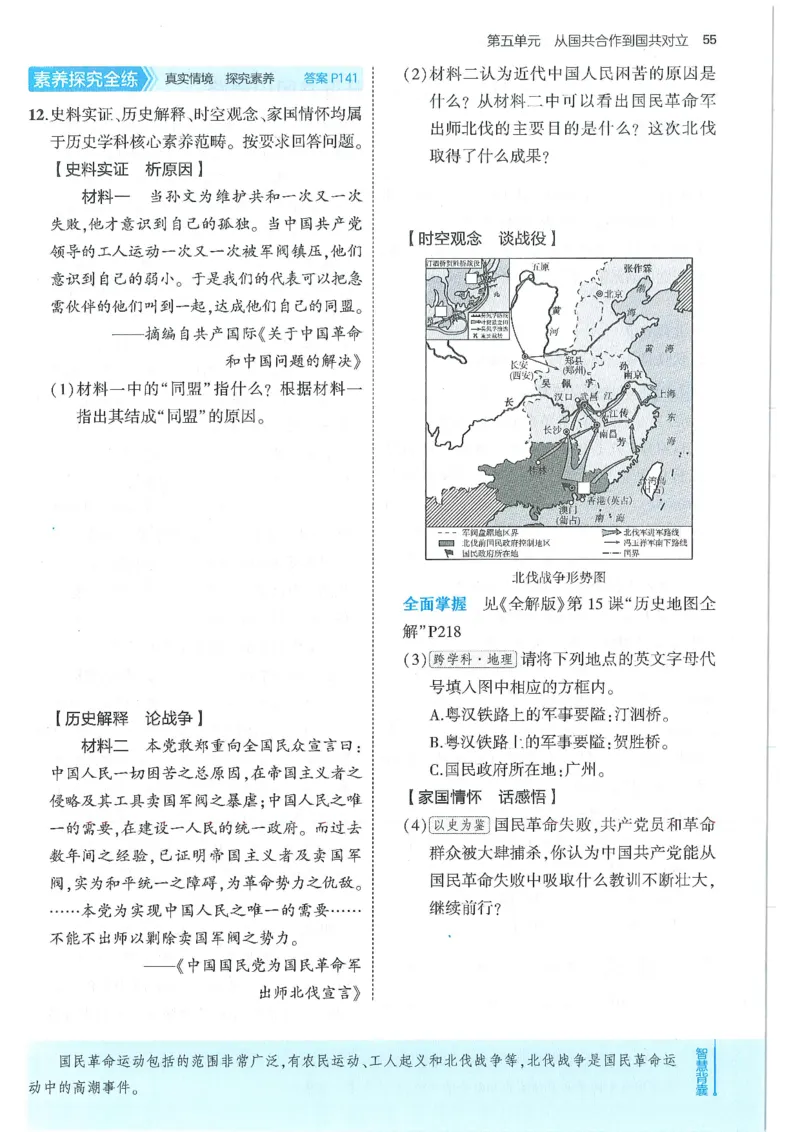 53-初中同步-8上-历史人教版全练版_1、初中学习资料_24秋试卷_2025版《53&bull;初中同步》上册全科
