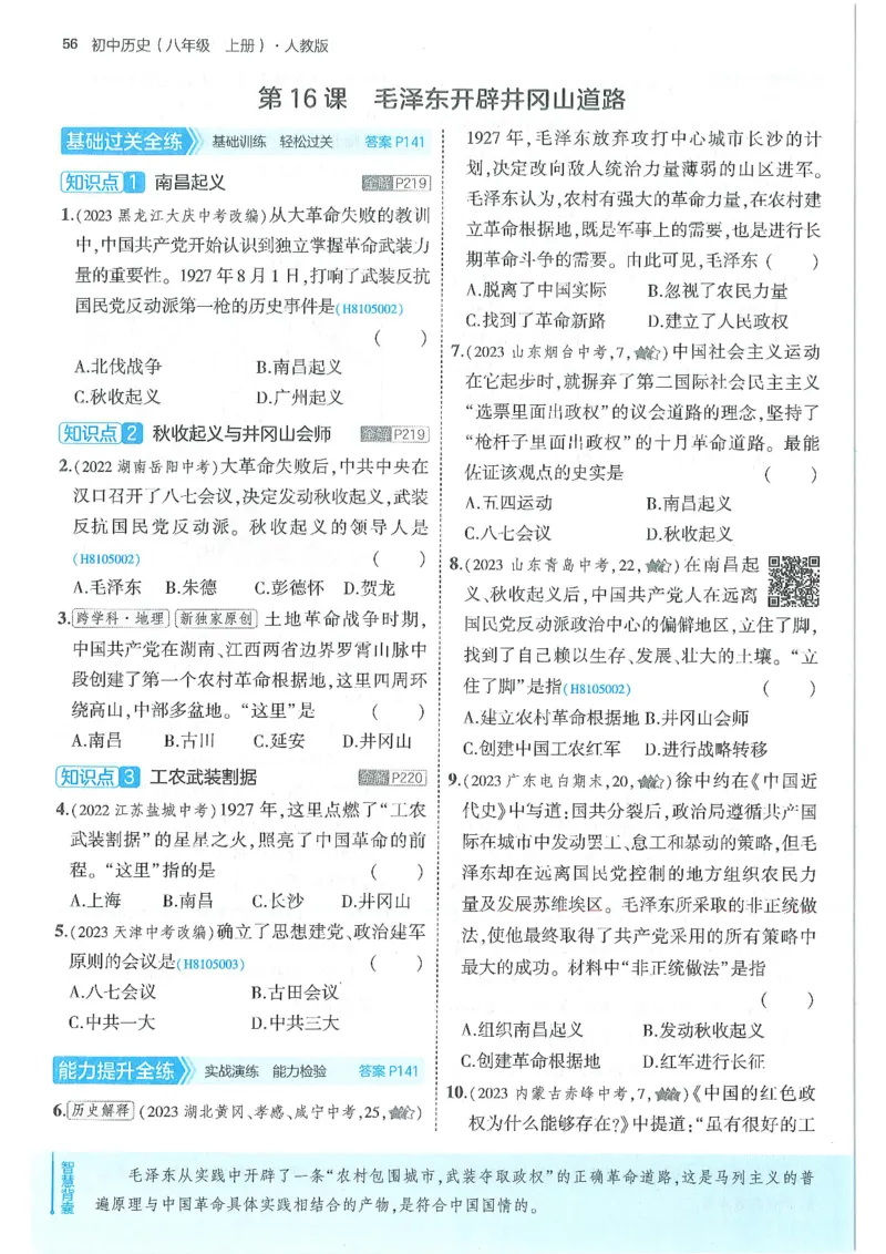 53-初中同步-8上-历史人教版全练版_1、初中学习资料_24秋试卷_2025版《53&bull;初中同步》上册全科