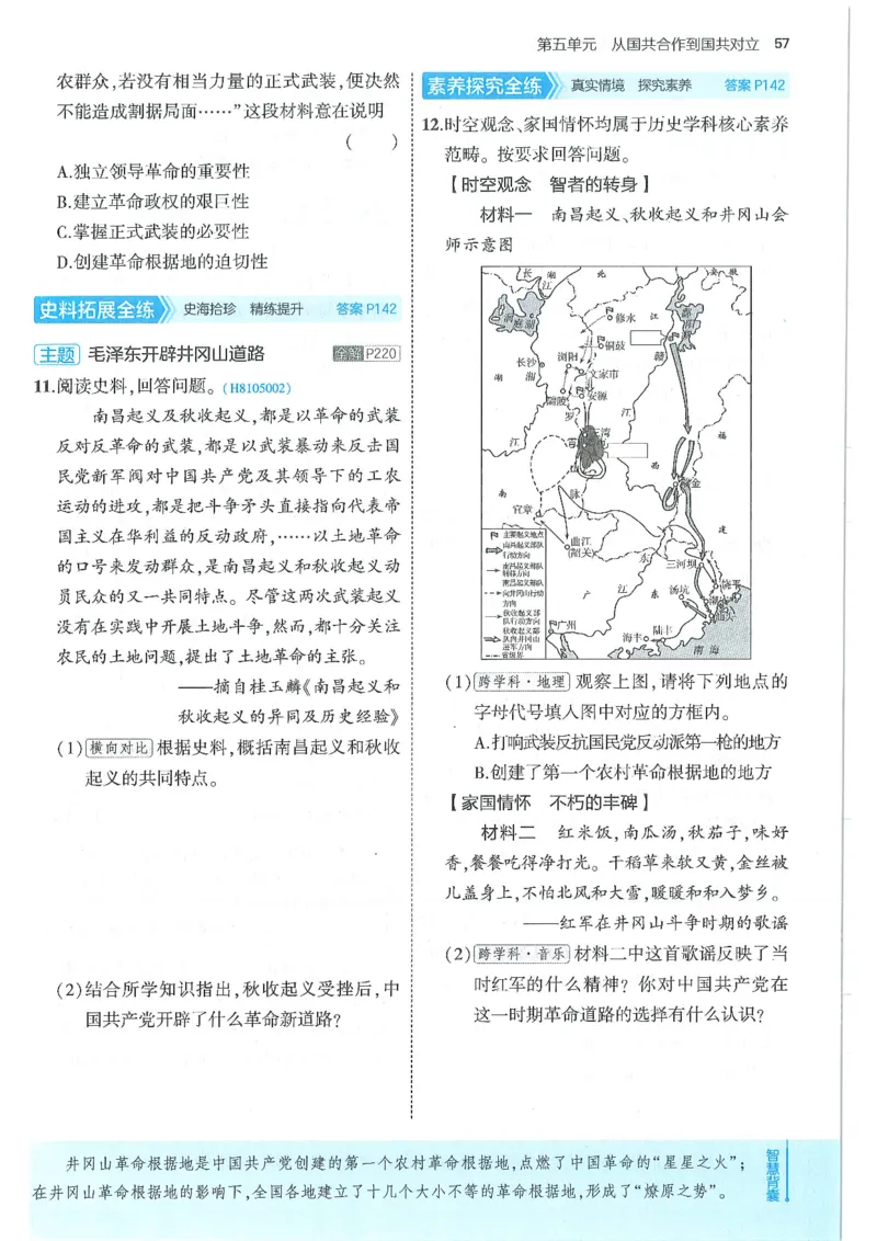 53-初中同步-8上-历史人教版全练版_1、初中学习资料_24秋试卷_2025版《53&bull;初中同步》上册全科