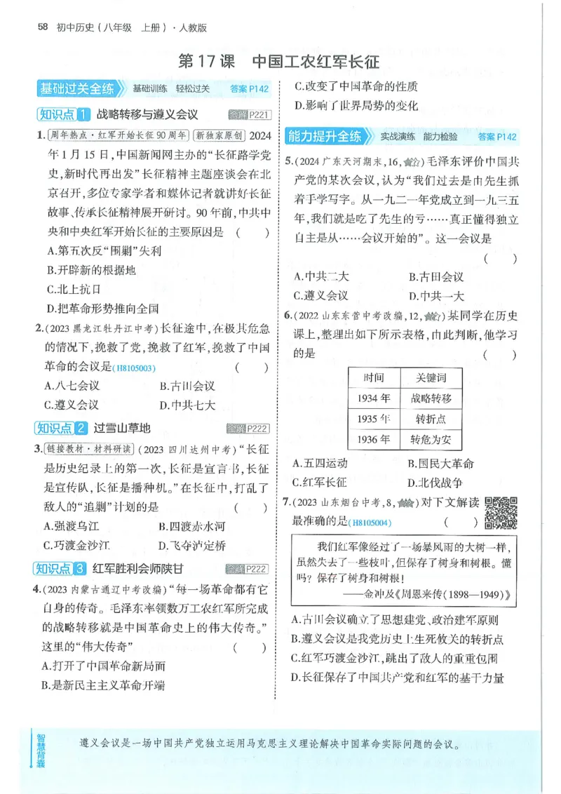 53-初中同步-8上-历史人教版全练版_1、初中学习资料_24秋试卷_2025版《53&bull;初中同步》上册全科