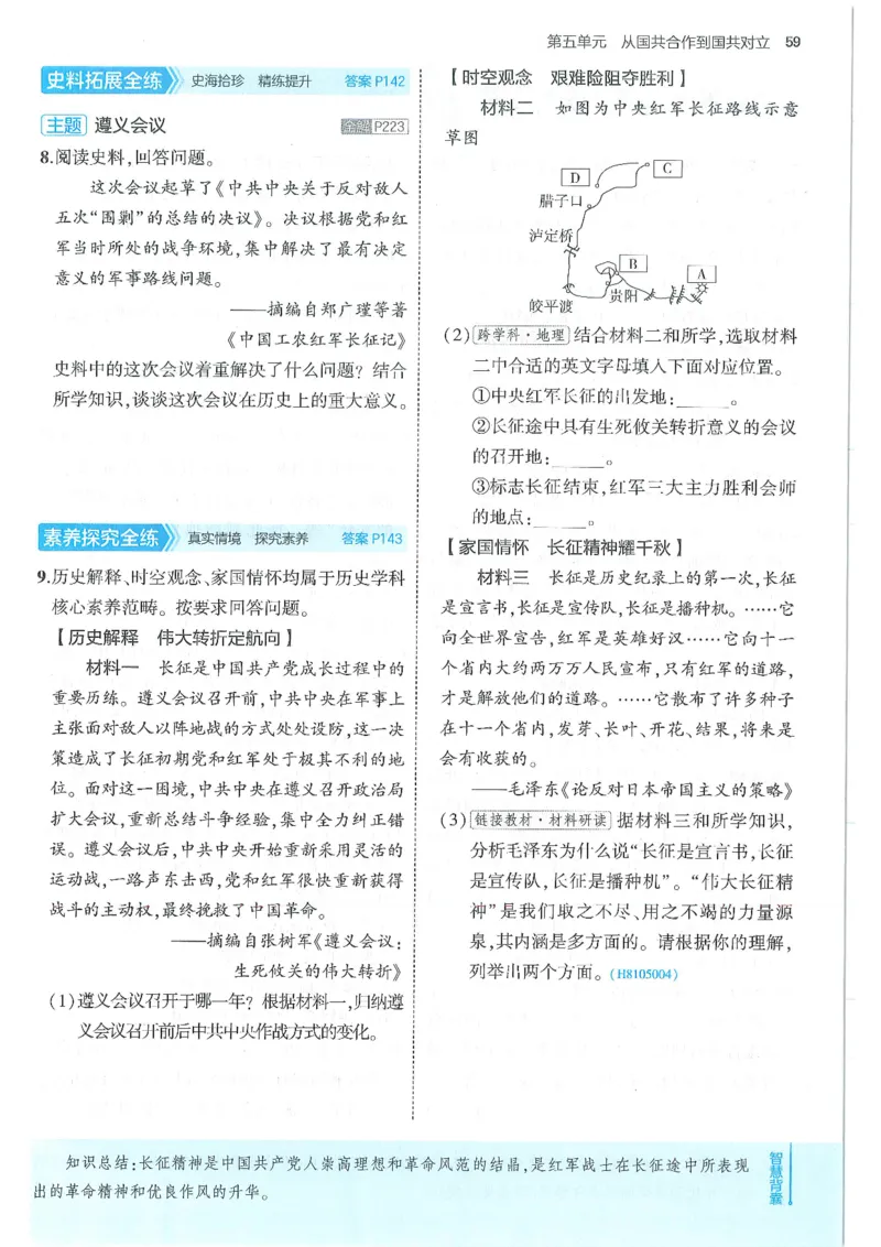 53-初中同步-8上-历史人教版全练版_1、初中学习资料_24秋试卷_2025版《53&bull;初中同步》上册全科