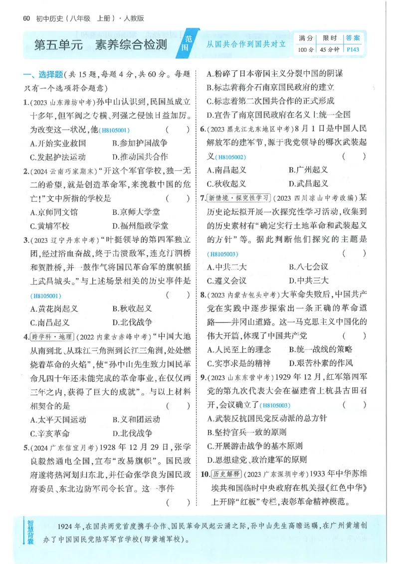 53-初中同步-8上-历史人教版全练版_1、初中学习资料_24秋试卷_2025版《53&bull;初中同步》上册全科