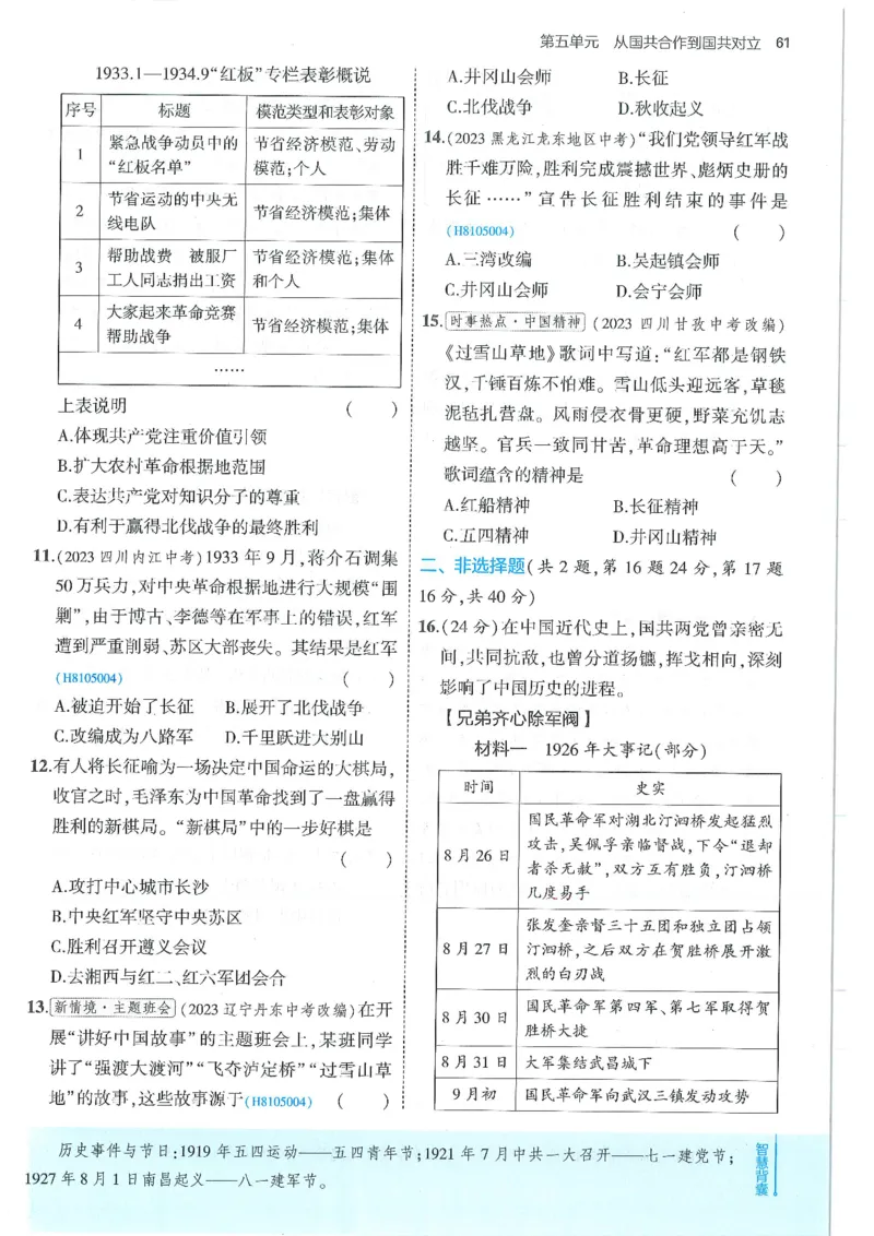 53-初中同步-8上-历史人教版全练版_1、初中学习资料_24秋试卷_2025版《53&bull;初中同步》上册全科