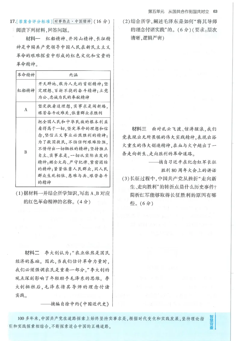 53-初中同步-8上-历史人教版全练版_1、初中学习资料_24秋试卷_2025版《53&bull;初中同步》上册全科