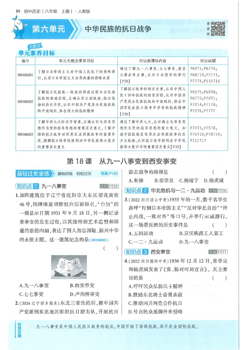 53-初中同步-8上-历史人教版全练版_1、初中学习资料_24秋试卷_2025版《53&bull;初中同步》上册全科