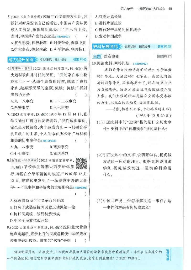 53-初中同步-8上-历史人教版全练版_1、初中学习资料_24秋试卷_2025版《53&bull;初中同步》上册全科