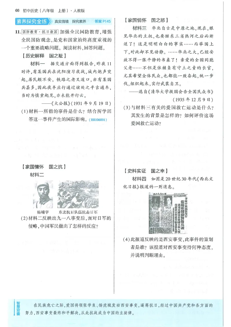 53-初中同步-8上-历史人教版全练版_1、初中学习资料_24秋试卷_2025版《53&bull;初中同步》上册全科