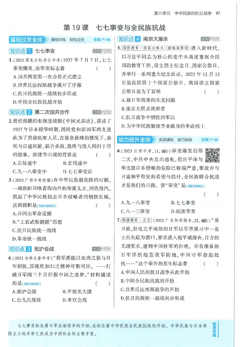 53-初中同步-8上-历史人教版全练版_1、初中学习资料_24秋试卷_2025版《53&bull;初中同步》上册全科