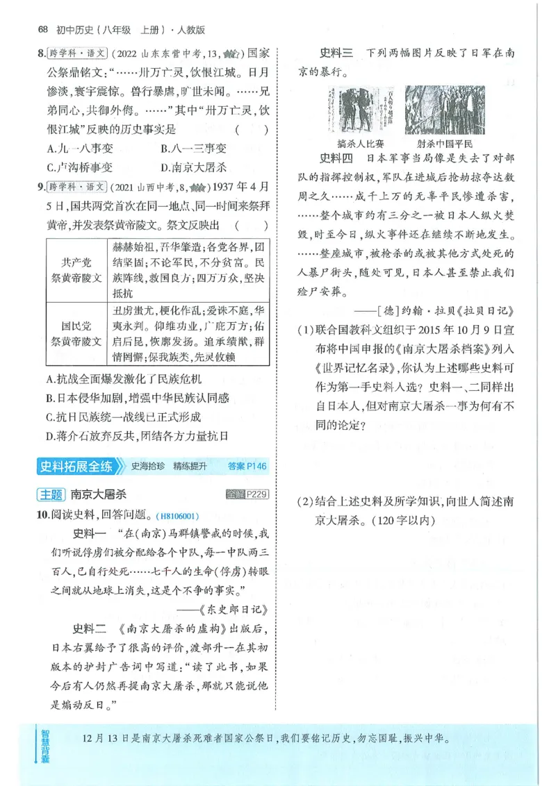 53-初中同步-8上-历史人教版全练版_1、初中学习资料_24秋试卷_2025版《53&bull;初中同步》上册全科